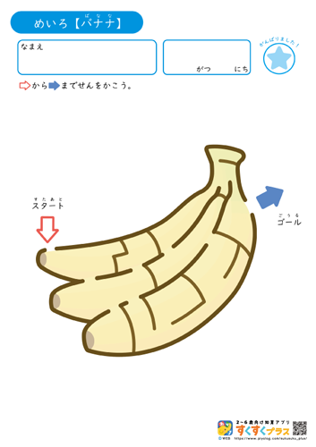 めいろ【バナナ】