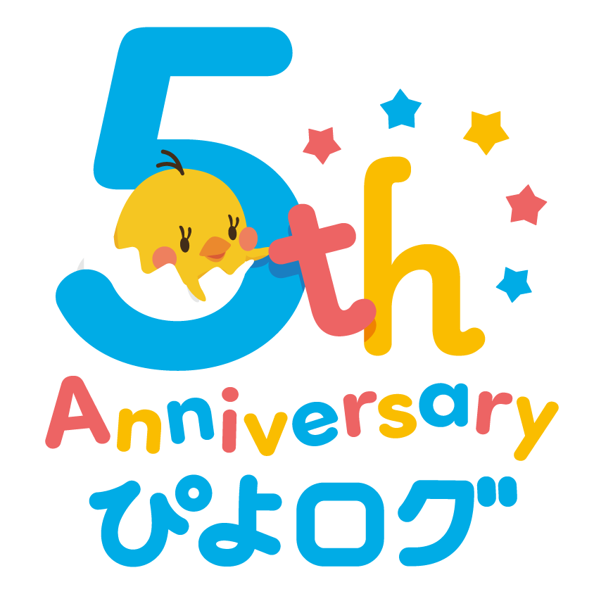 ぴよログ5th Anniversary