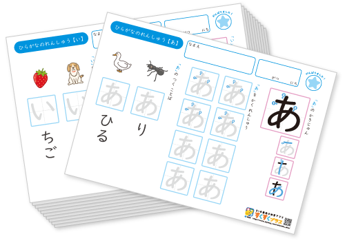 ひらがなプリント46枚セット