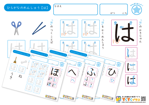 【は〜ほ】5枚セット