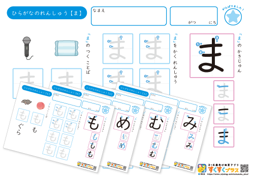 【ま〜も】5枚セット