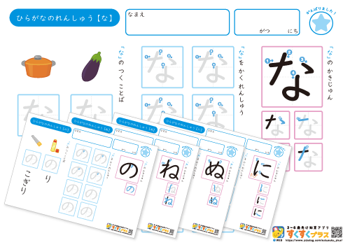 【な〜の】5枚セット