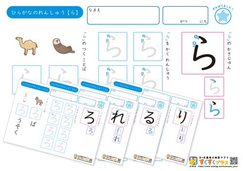 【ら〜ろ】5枚セット