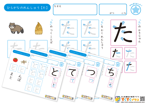 【た〜と】5枚セット