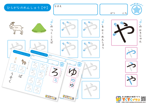 【や〜よ】3枚セット