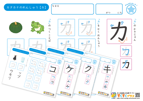 【カ〜コ】5枚セット