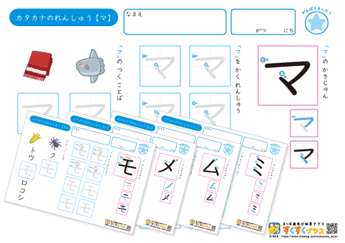 【マ〜モ】5枚セット