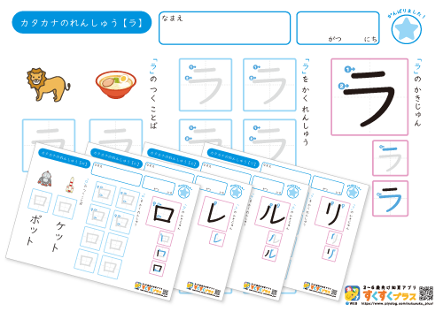 【ラ〜ロ】5枚セット