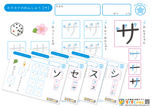 【サ〜ソ】5枚セット