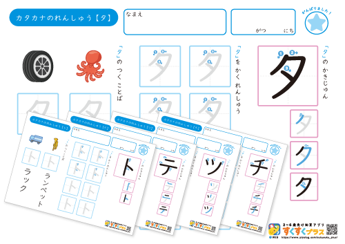 【タ〜ト】5枚セット