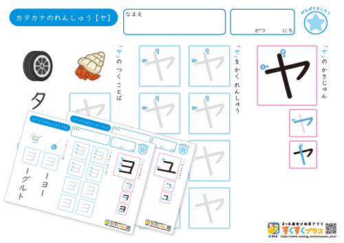 【ヤ〜ヨ】3枚セット