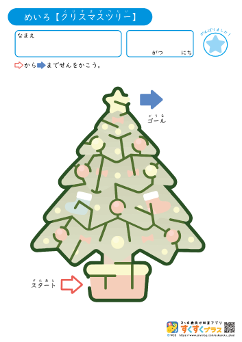 めいろ【クリスマスツリー】