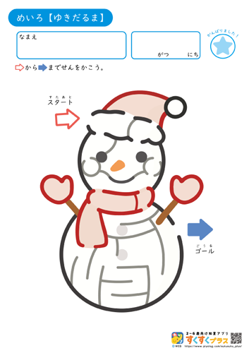 めいろ【雪だるま】